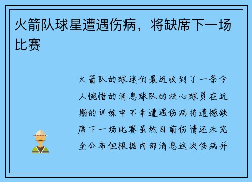 火箭队球星遭遇伤病，将缺席下一场比赛