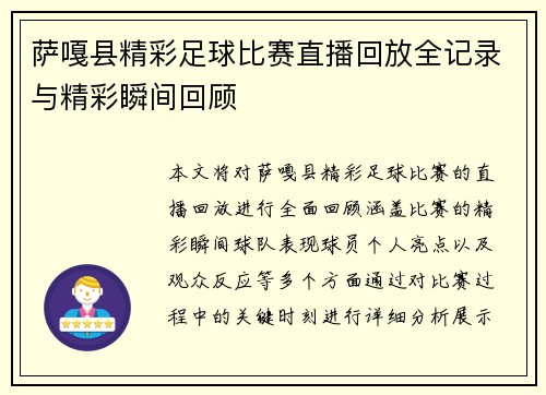 萨嘎县精彩足球比赛直播回放全记录与精彩瞬间回顾