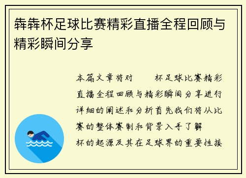 犇犇杯足球比赛精彩直播全程回顾与精彩瞬间分享