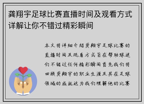 龚翔宇足球比赛直播时间及观看方式详解让你不错过精彩瞬间